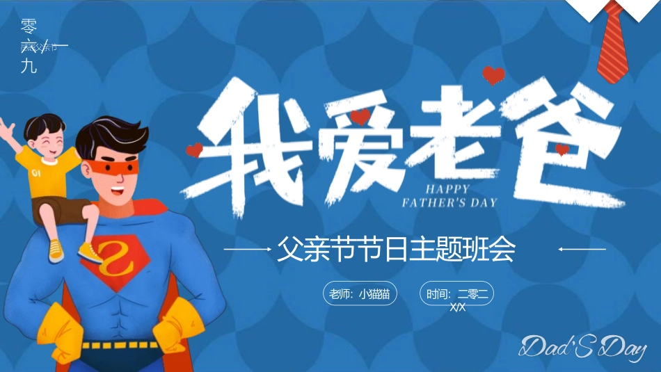 父亲节主题教育课件167.pptx_第1页