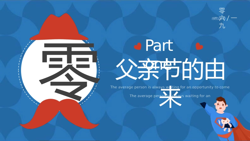 父亲节主题教育课件167.pptx_第3页