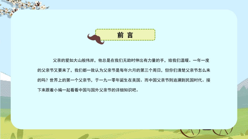 父亲节主题教育课件169.pptx_第2页
