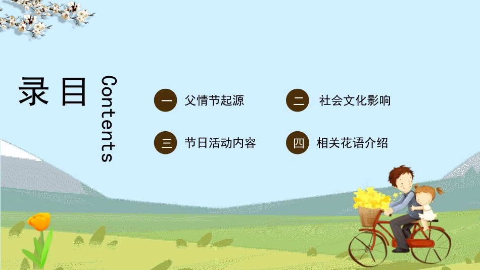 父亲节主题教育课件169.pptx_第3页