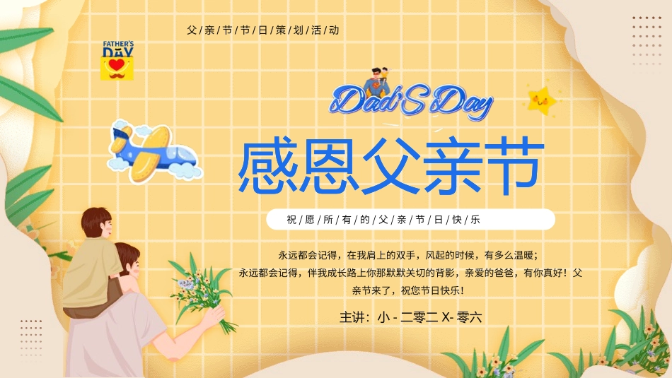 父亲节主题教育课件170.pptx_第1页
