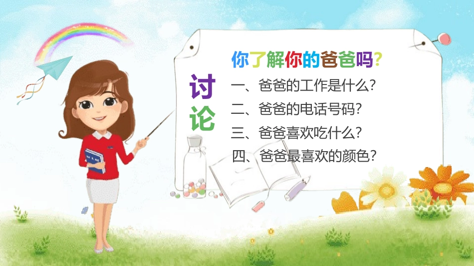 父亲节主题教育课件171.pptx_第2页