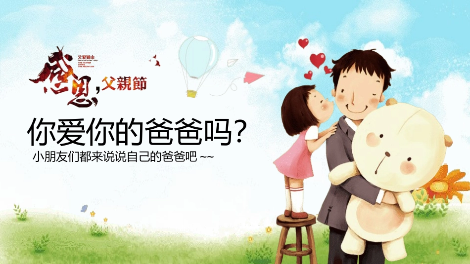 父亲节主题教育课件171.pptx_第3页