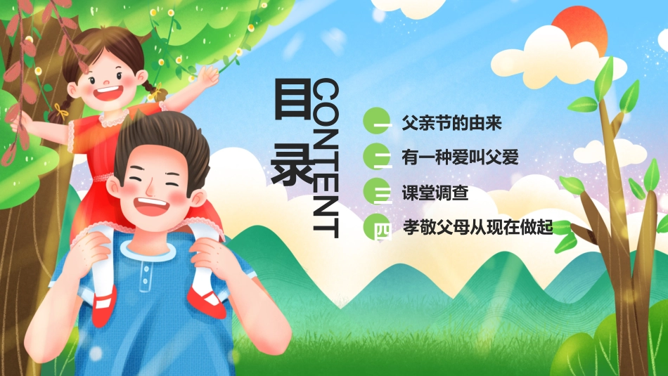 父亲节主题教育课件173.pptx_第2页