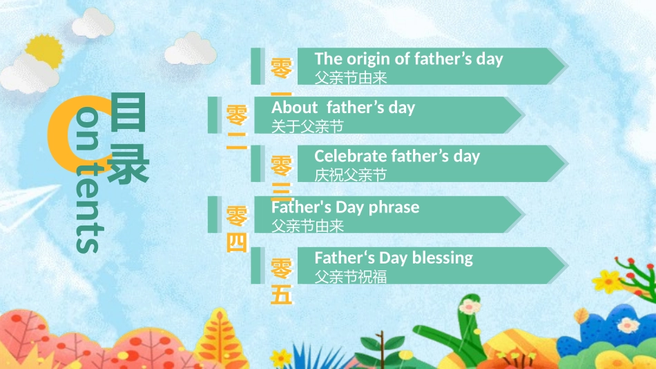 父亲节主题教育课件176.pptx_第2页