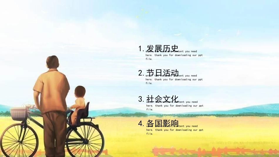 父亲节主题教育课件182.pptx_第2页