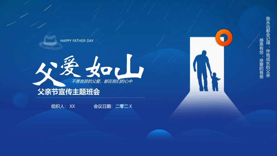 父亲节主题教育课件189.pptx_第1页