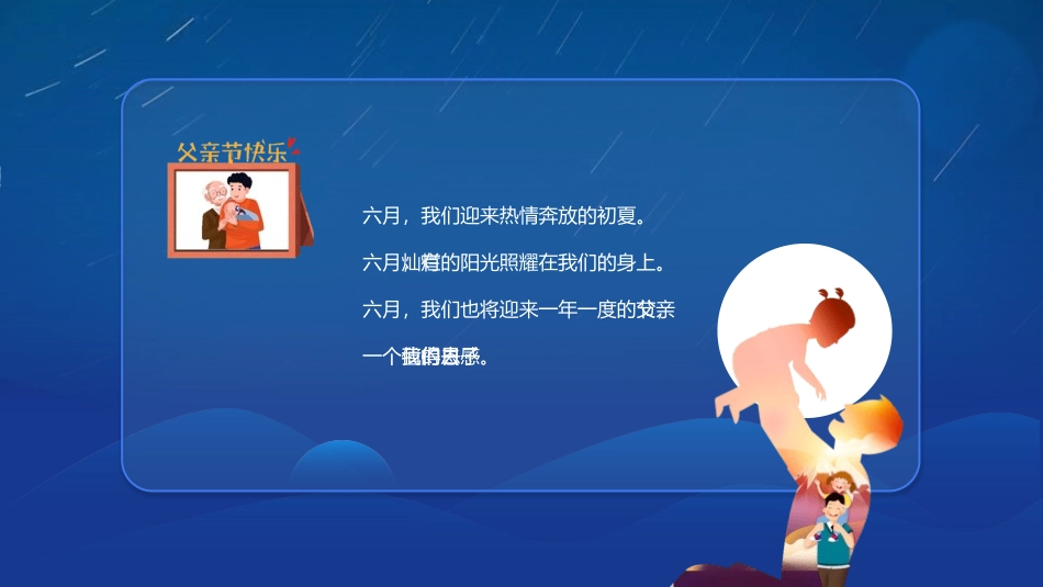 父亲节主题教育课件189.pptx_第2页