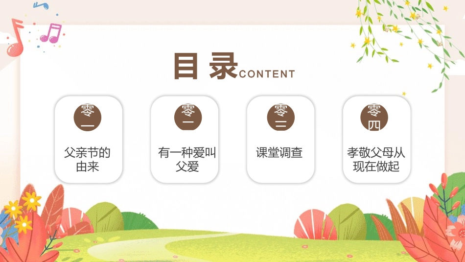 父亲节主题教育课件211.pptx_第2页