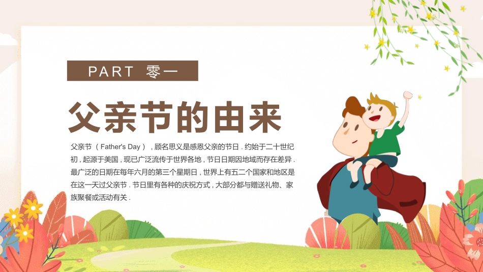 父亲节主题教育课件211.pptx_第3页