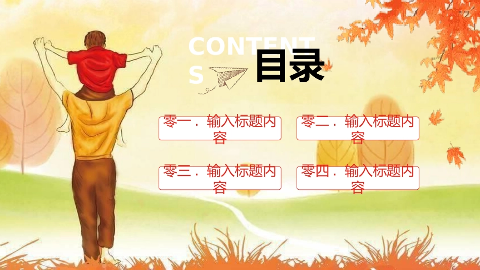 父亲节主题教育课件214.pptx_第2页