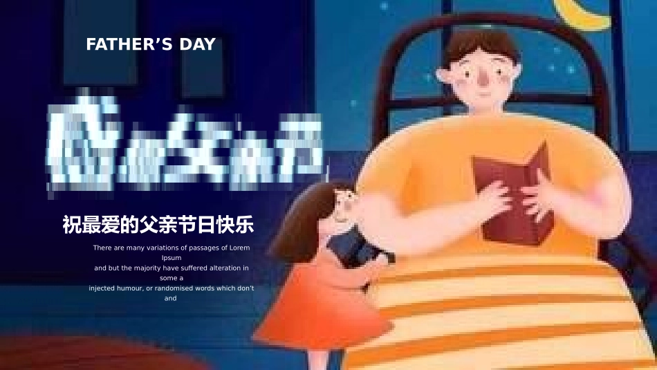 父亲节主题教育课件218.pptx_第1页