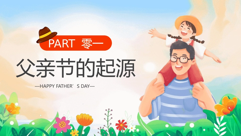 父亲节主题教育课件258.pptx_第3页