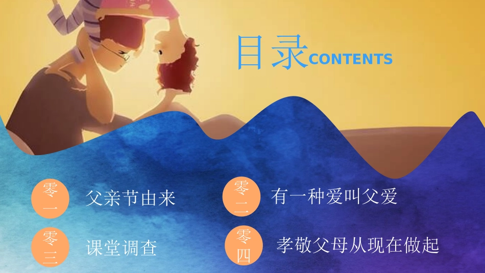 父亲节主题教育课件261.pptx_第3页