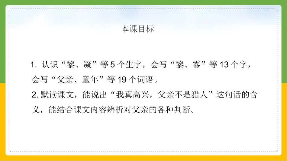 父亲树林和鸟语文课文教学课件.pptx_第2页