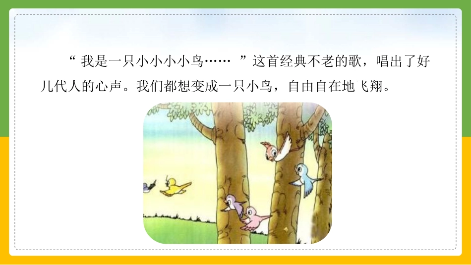 父亲树林和鸟语文课文教学课件.pptx_第3页