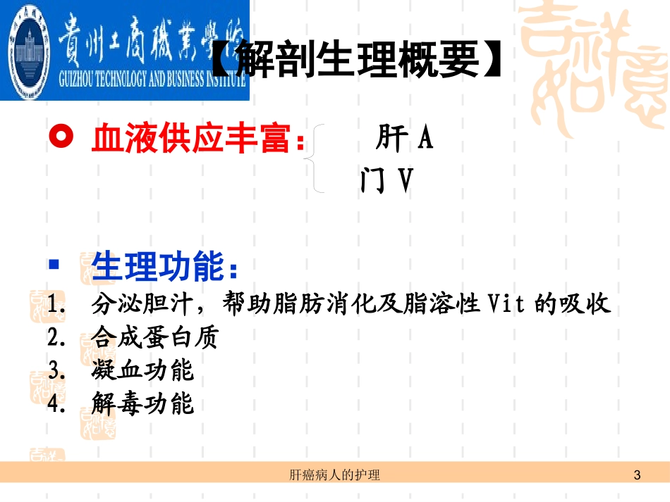 肝癌病人的护理培训课件.pptx_第3页