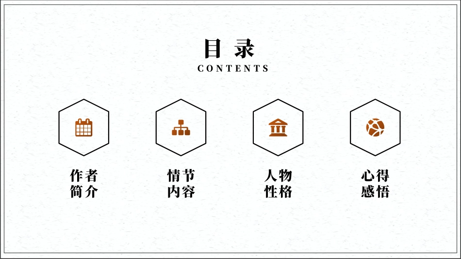 钢铁是怎样炼成的读书分享9.pptx_第2页