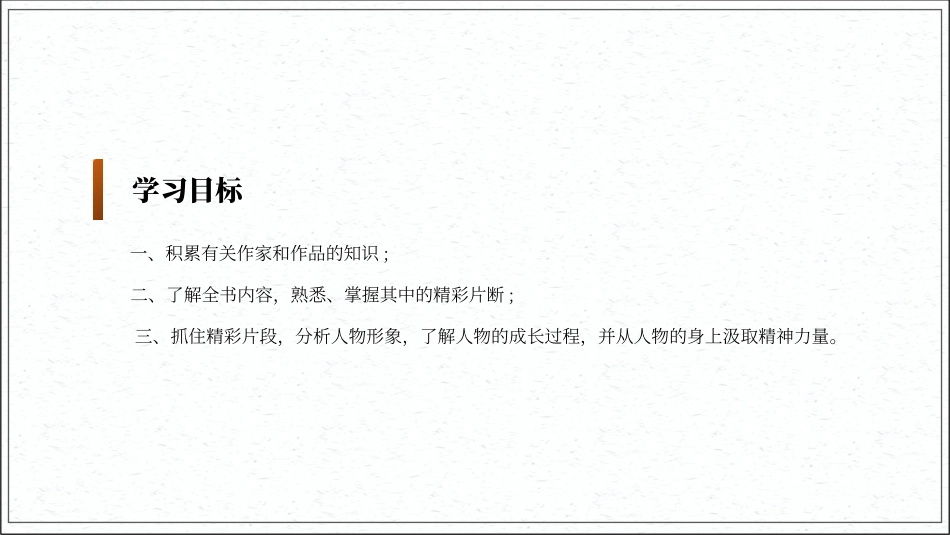 钢铁是怎样炼成的读书分享9.pptx_第3页