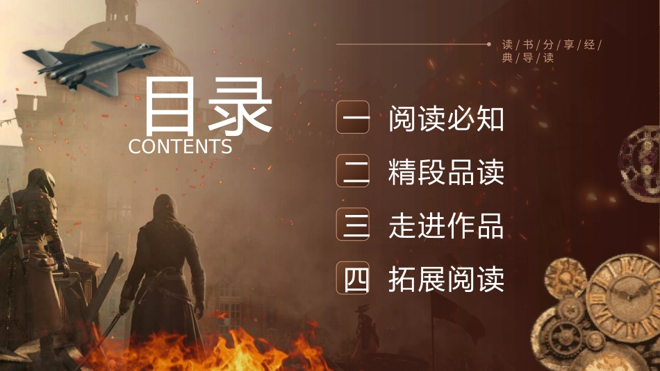钢铁是怎样炼成的读书分享13.pptx_第2页