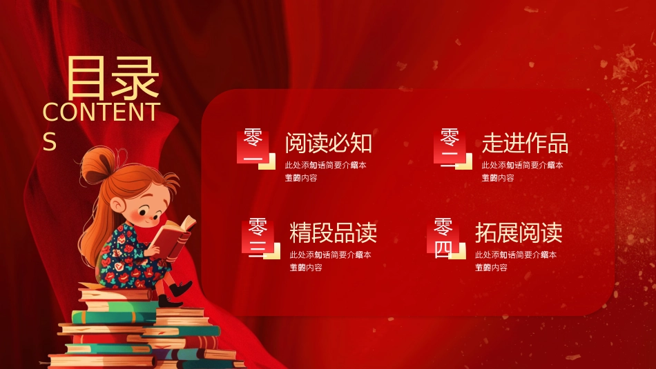 钢铁是怎样炼成的读书分享14.pptx_第2页