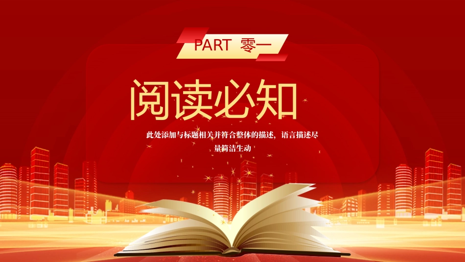 钢铁是怎样炼成的读书分享14.pptx_第3页