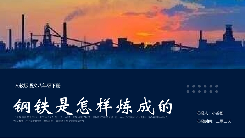 钢铁是怎样炼成的读书分享17.pptx_第1页