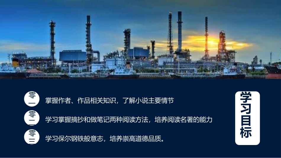 钢铁是怎样炼成的读书分享17.pptx_第3页