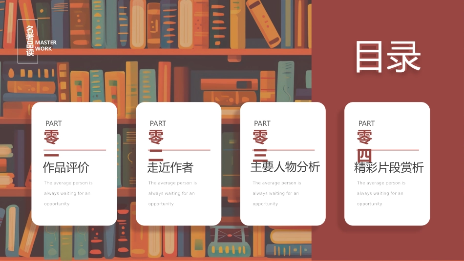 钢铁是怎样炼成的读书分享20.pptx_第2页