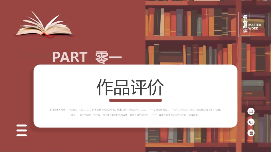 钢铁是怎样炼成的读书分享20.pptx_第3页