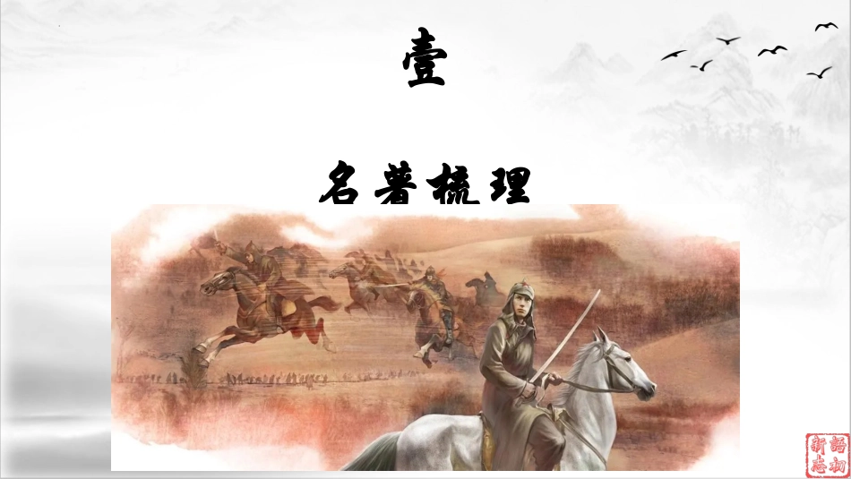 钢铁是怎样炼成的读书分享23.pptx_第3页
