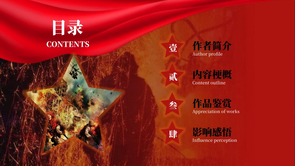 钢铁是怎样炼成的读书分享会3.pptx_第2页
