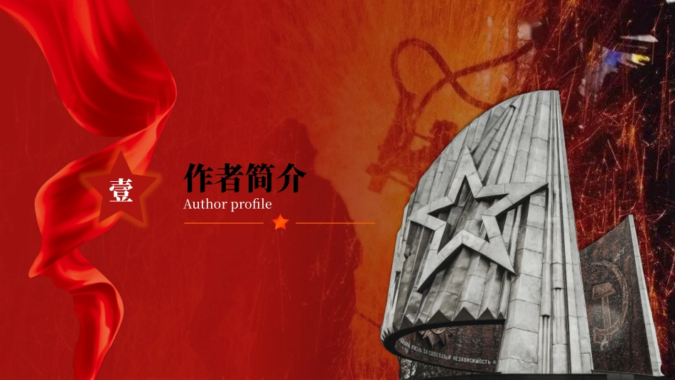 钢铁是怎样炼成的读书分享会3.pptx_第3页