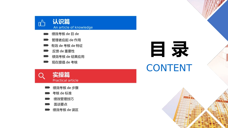 高绩效五项管理绩效考核培训3.pptx_第2页