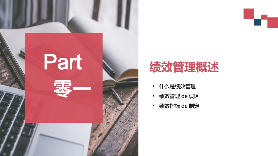 高绩效五项管理绩效考核培训6.pptx_第3页