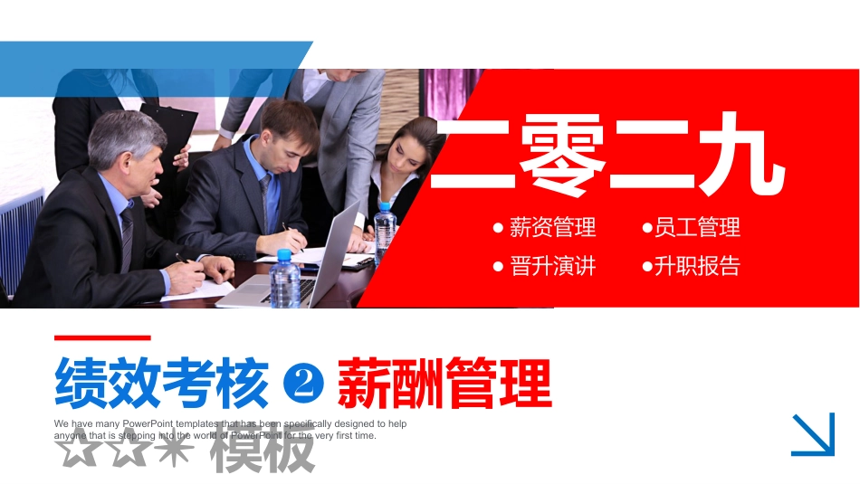 高绩效五项管理绩效考核培训10.pptx_第1页