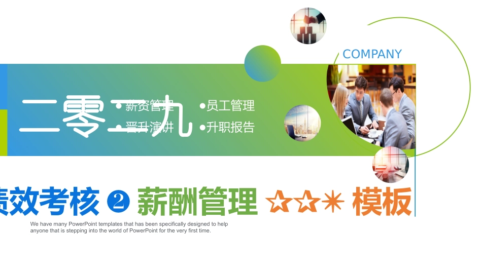 高绩效五项管理绩效考核培训11.pptx_第1页
