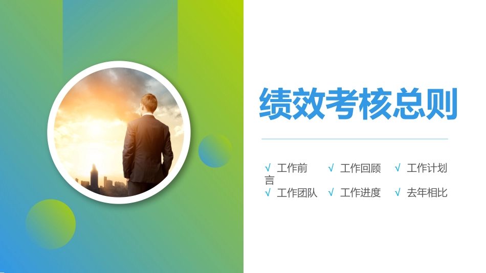 高绩效五项管理绩效考核培训11.pptx_第3页