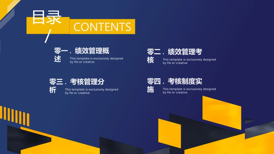高绩效五项管理绩效考核培训14.pptx_第2页