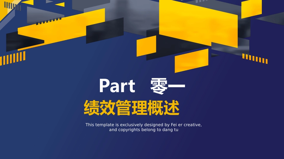 高绩效五项管理绩效考核培训14.pptx_第3页