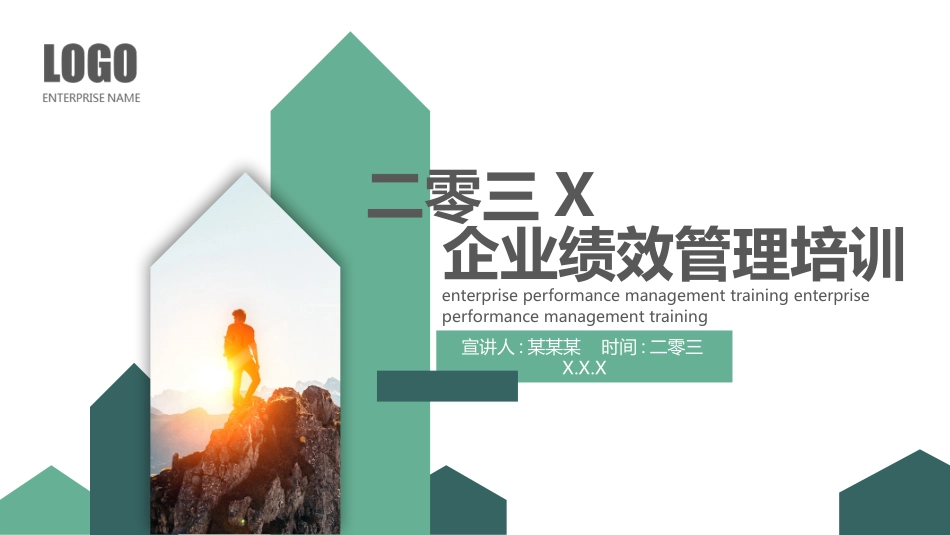 高绩效五项管理绩效考核培训18.pptx_第1页