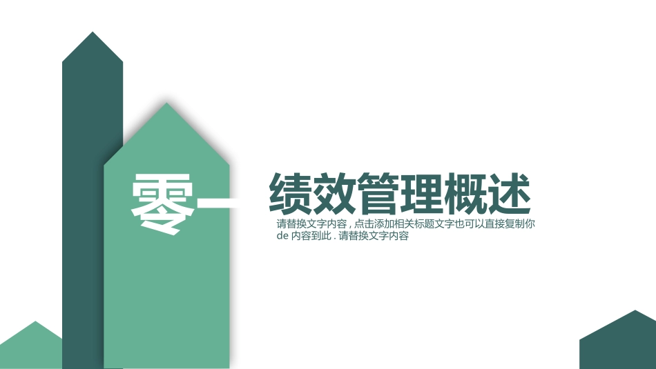 高绩效五项管理绩效考核培训18.pptx_第3页