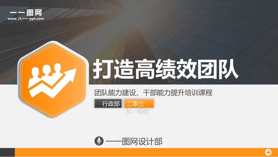 高绩效五项管理绩效考核培训19.pptx_第1页