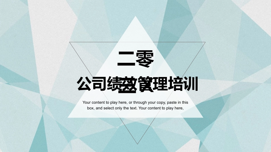 高绩效五项管理绩效考核培训26.pptx_第1页