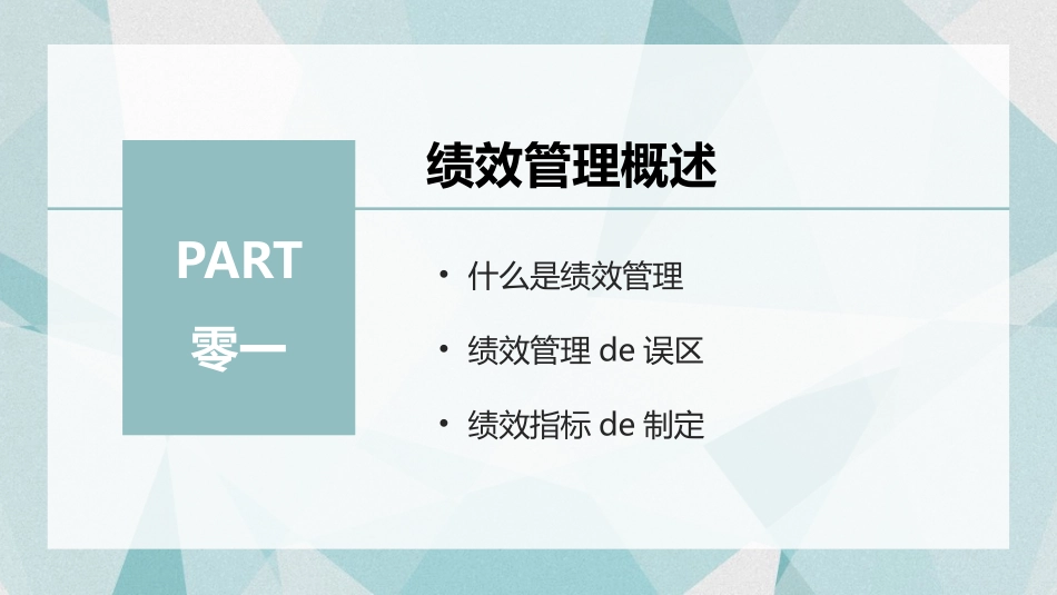 高绩效五项管理绩效考核培训26.pptx_第3页