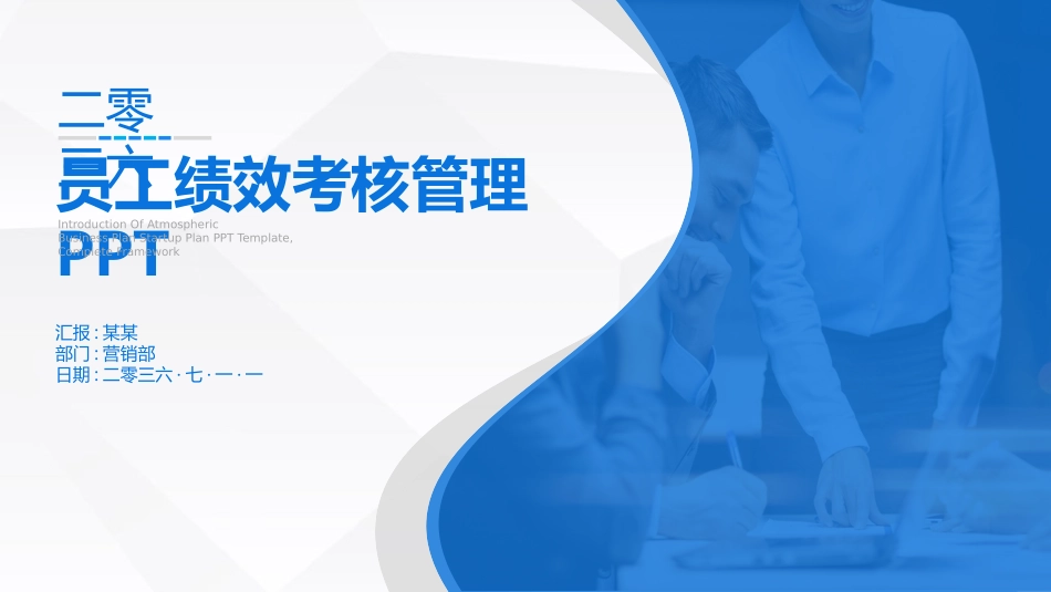 高绩效五项管理绩效考核培训28.pptx_第1页