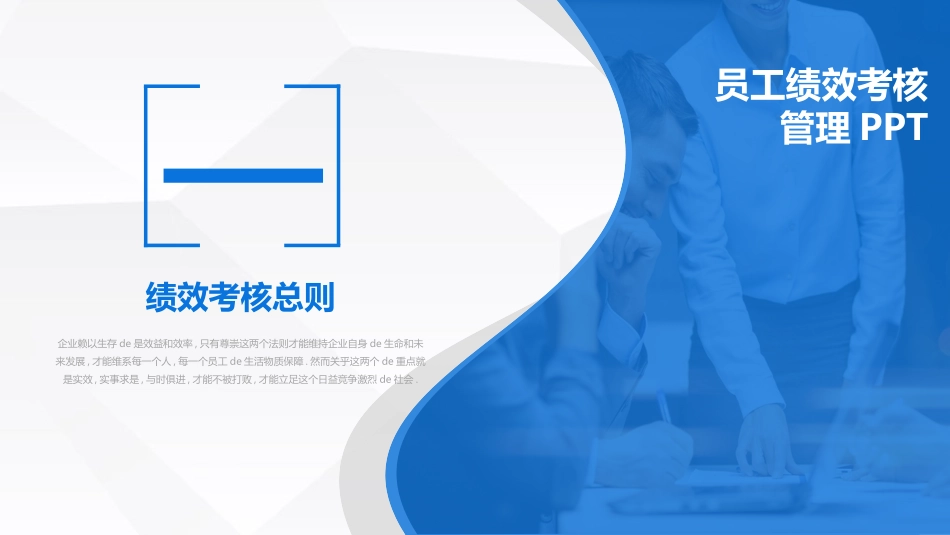 高绩效五项管理绩效考核培训28.pptx_第3页