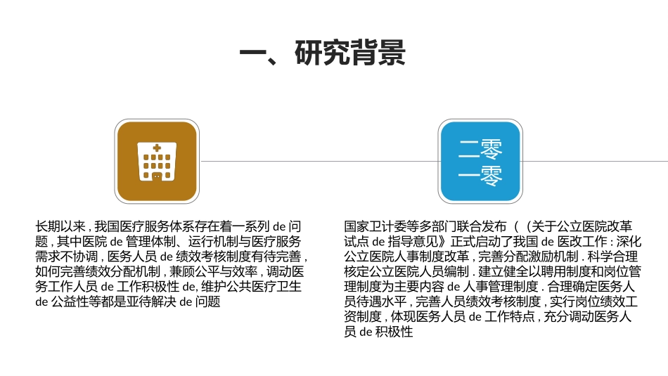 高绩效五项管理绩效考核培训29.pptx_第3页
