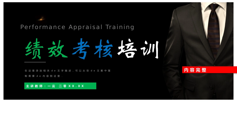 高绩效五项管理绩效考核培训30.pptx_第1页