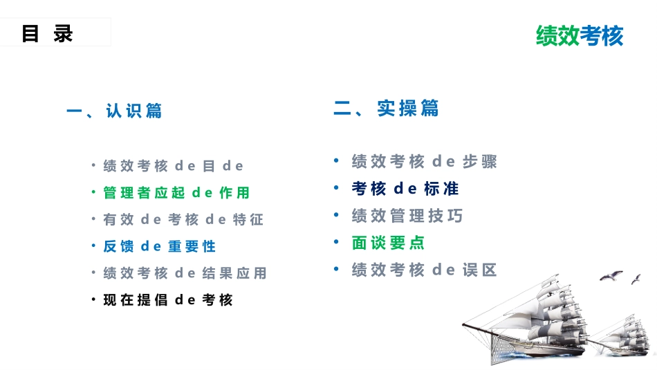高绩效五项管理绩效考核培训30.pptx_第2页
